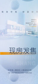 写字楼现房高层房产地产