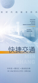 快捷交通城市办公房地产宣传