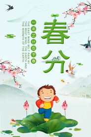 春分