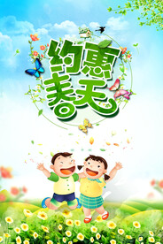 约惠春天