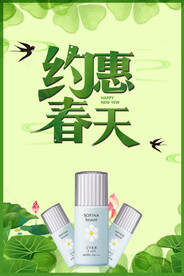 约惠春天