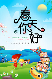 春天你好