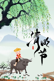 清明节