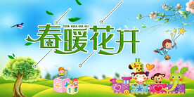 春暖花开