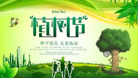 植树节