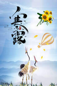 寒露