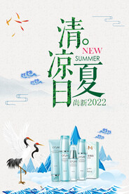 清凉夏日