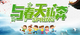 与春天私奔