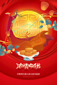 中秋