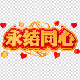结婚素材