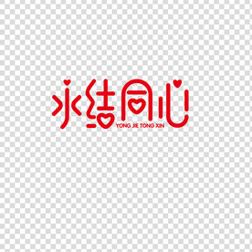 结婚素材 
