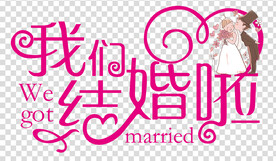 结婚素材 