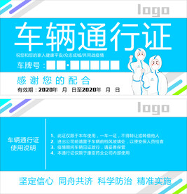 车辆通行证