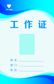 工作证