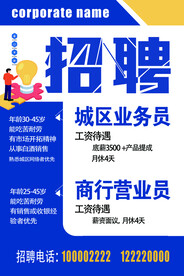 招聘海报