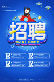 招聘海报