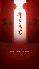 红色开工大吉闪屏启动页