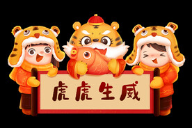  虎年国潮插画图片
