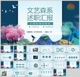 插画文艺森系述职汇报通用模板