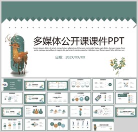 手绘插画风多媒体公开课课件模板