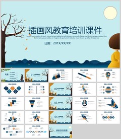 插画风手绘风教育培训课件
