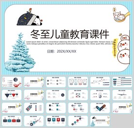 手绘插画风冬至儿童教育课件