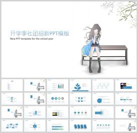 手绘插画开学季社团招新模板