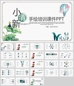 手绘插画风培训课件PPT