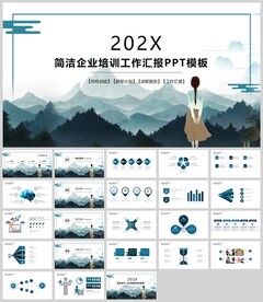 插画简洁企业工作汇报PPT模板