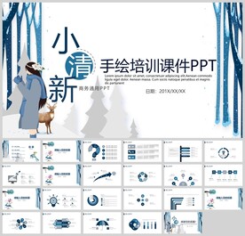 插画风小清新手绘培训课件模板