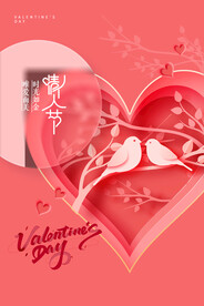 情人节海报