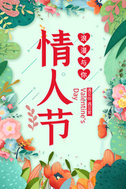 情人节海报