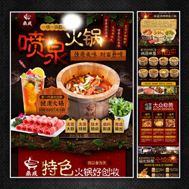 喷泉火锅招商海报