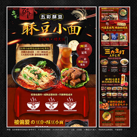 酥豆小面招商加盟海报