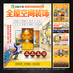 全屋空间装饰招商海报