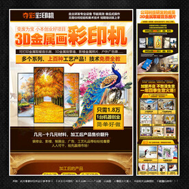 3D金属画彩印机招商海报