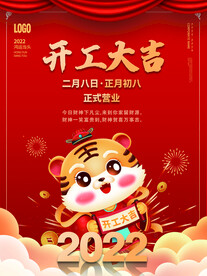 开工大吉