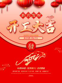 开工大吉