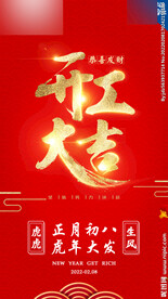 开工大吉图片
