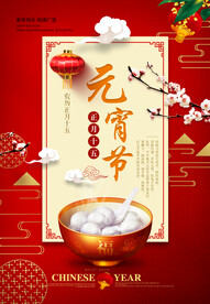 元宵节