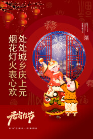 元宵节