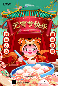 元宵节