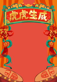 虎年背景