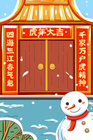 虎年背景