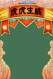 虎年背景