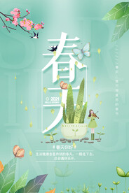 绿色小清新唯美简约创意春天海报