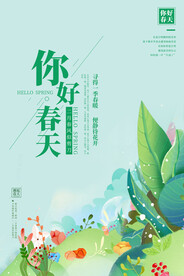 你好春天热点海报