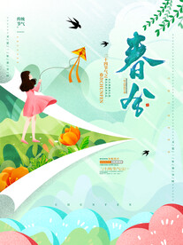 唯美春分节气春天宣传海报