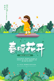 小清新春天你好春季促销海报