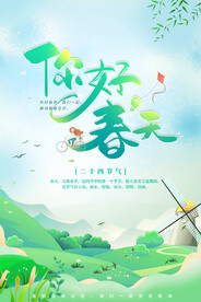 小清新你好春天热点海报